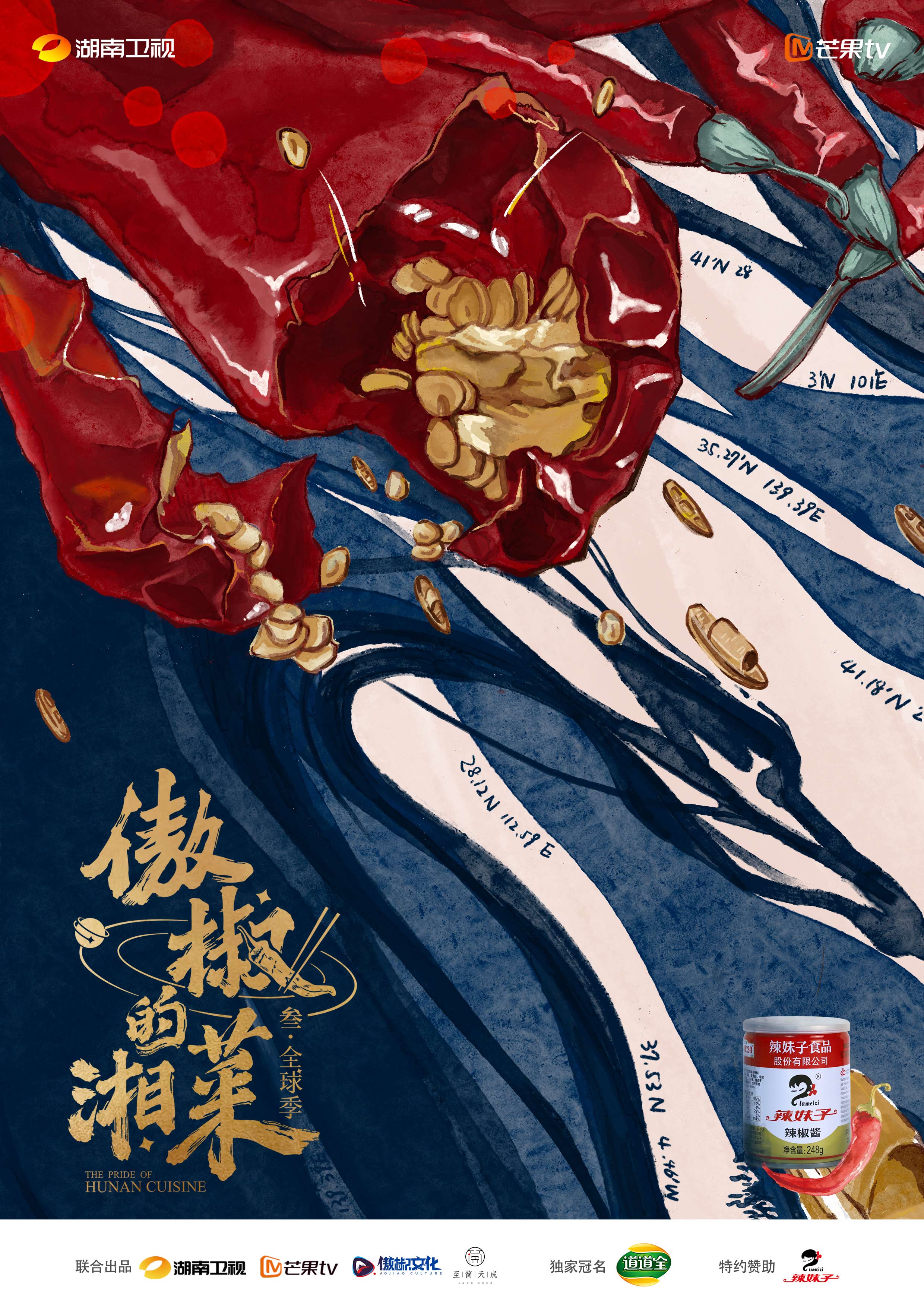 完美收官！辣妹子特約贊助《傲椒的湘菜》第三季，強(qiáng)化品牌C端觸達(dá)