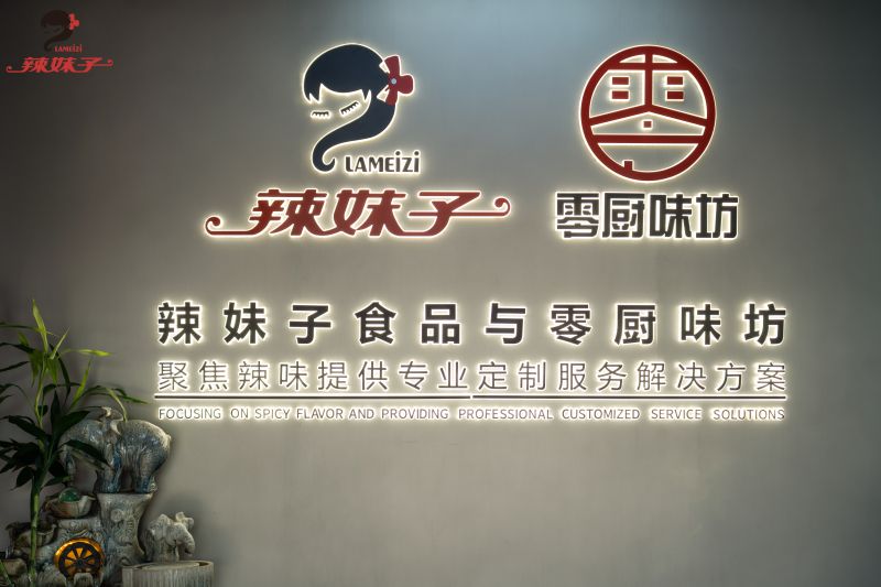 辣妹子辣味研究所全國(guó)首站順利啟航，攜手零廚味坊共繪辣味定制新藍(lán)圖