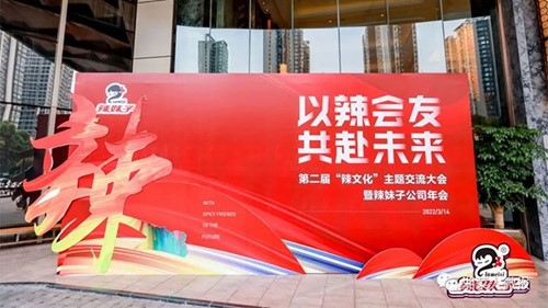 做好辣椒產(chǎn)業(yè)服務(wù)商！辣妹子以辣會友，發(fā)布九款戰(zhàn)略新品